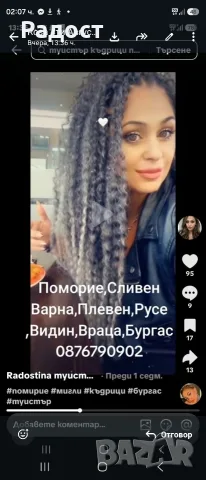 бохо плитки къдрици,туистър, снимка 10 - Аксесоари за коса - 56036599