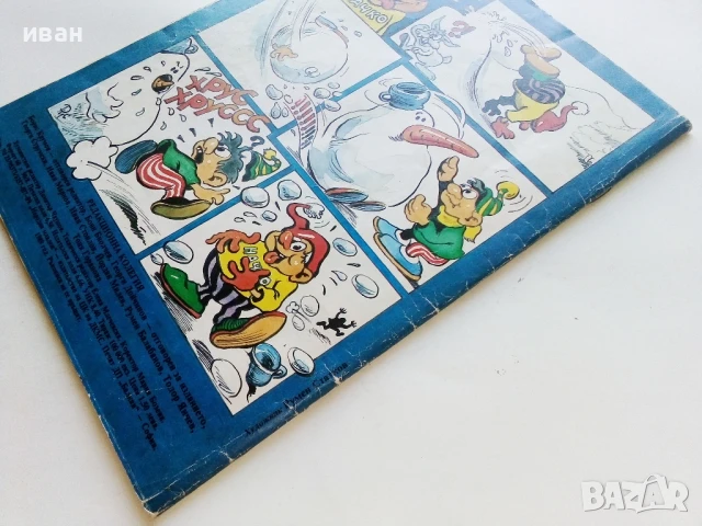 Списание / комикс "Чуден свят" № 17 - 1989г., снимка 9 - Списания и комикси - 51082874