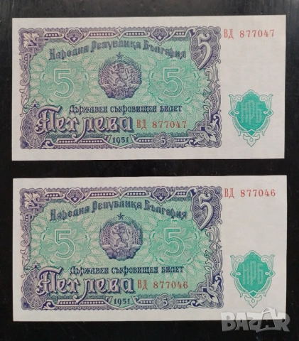 5 лева 1951 UNC поредни