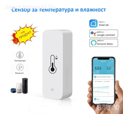 Bluetooth сензор / датчик за влажност и температура