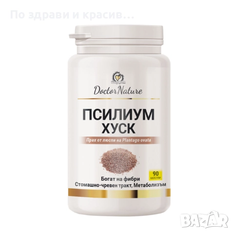 Dr. Nature Псилиум хуск, 90 капсули
