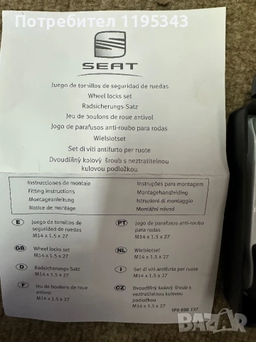 Секретни болтове Seat, снимка 3 - Части - 50527000