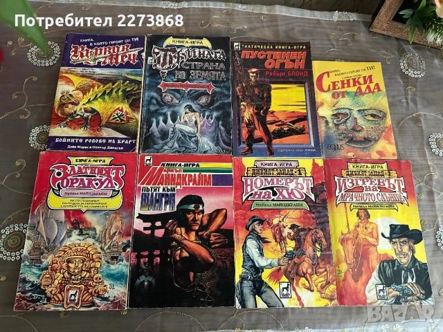 Книги-игри,редки заглавия от старата вълна, снимка 4 - Колекции - 54344870