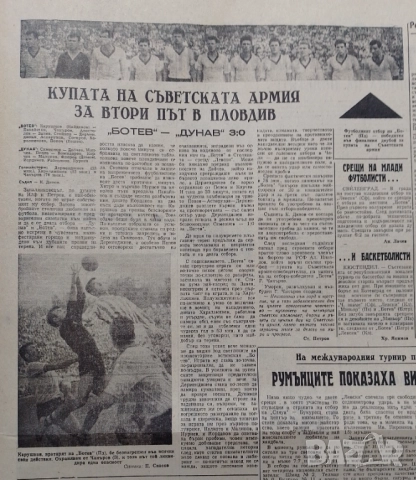 вестник Народен спорт 13 август 1962 г., снимка 2 - Колекции - 52177016
