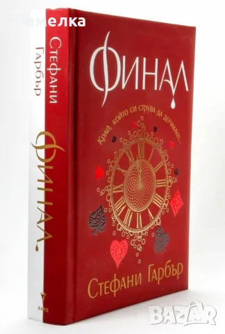 Търся книгата с твърди корици