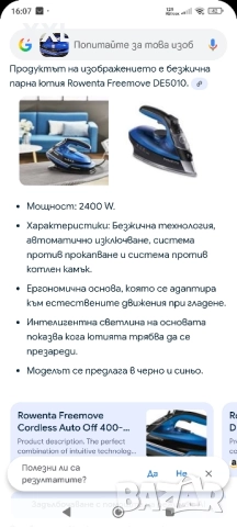 Rowenta безжична 2400 W , снимка 7 - Ютии - 52164938