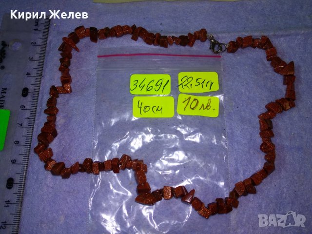 СКЪПОЦЕНЕН ГЕРДАН КОЛИЕ от НАТУРАЛЕН АВАНТЮРИН КАМЪЧЕТА 34691, снимка 3 - Колиета, медальони, синджири - 39197340