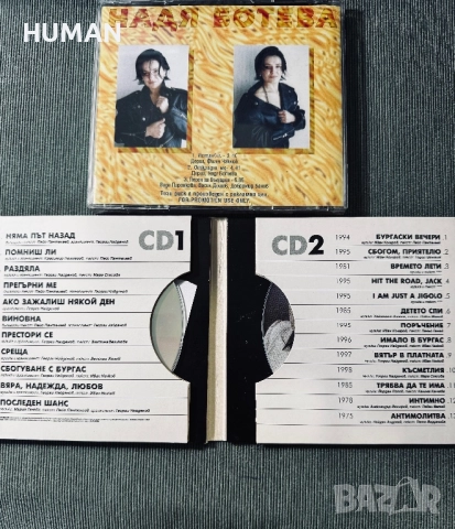 Дони - Христов -Найденов - Стейн - Тони, снимка 16 - CD дискове - 52773456