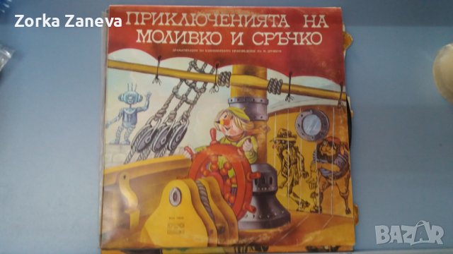приключенията на моливко и сръчко, плоча