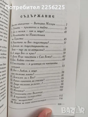 Да прекрачиш прага на надеждата, снимка 4 - Художествена литература - 56475139