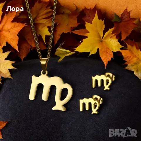 Комплект от неръждаема стомана със зодията - обеци и колие в златисто, снимка 8 - Бижутерийни комплекти - 48114485