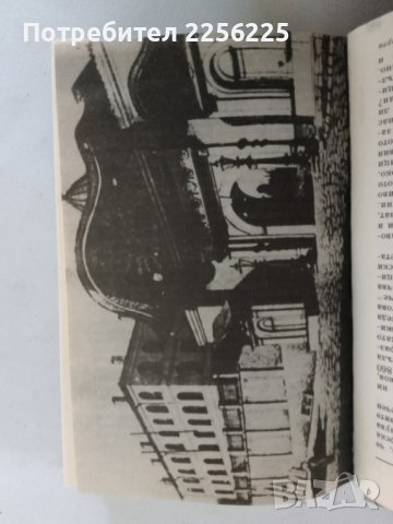 "Българският Великден или страстите Български", снимка 2 - Художествена литература - 44340066