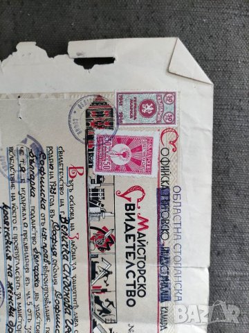 Продавам стар документ Майсторско свидетелство Кояч на женски дрехи София 1943 , снимка 3 - Други ценни предмети - 33809957