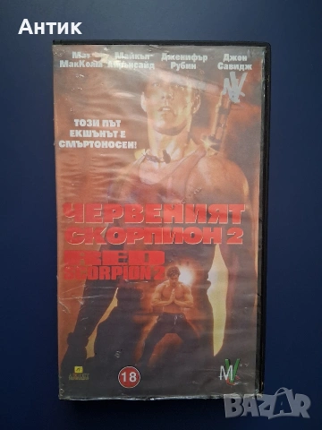 Видеокасета VHS Червеният Скорпион 2