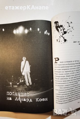 NIRVANA. Биографията на Кърт Кобейн   	Автор: Чарлс Р. Крос, снимка 9 - Други - 38858005