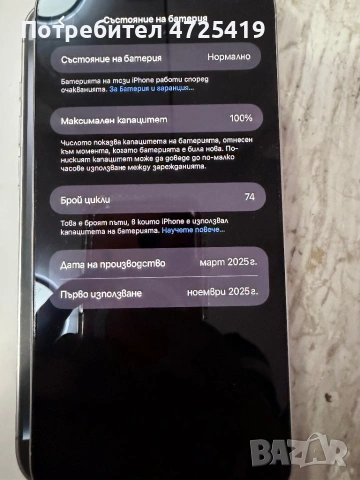 Топ Състояние IPhone 16 Pro Max Закупен От Магазин Зора, снимка 7 - Apple iPhone - 53304030