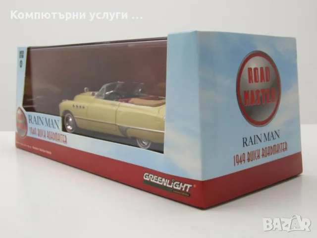 Buick Roadmaster Convertible 1949 Rain Man Charlie Babbitt - мащаб 1:43 на Greenlight нов , снимка 9 - Колекции - 55805944