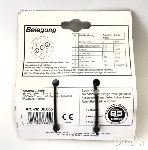 куплунг, щепсел за ремарке, теглич 7 пина, 12V, внос от Германия, снимка 2 - Аксесоари и консумативи - 34152677