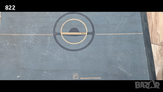  Цветен албум на автомобили "Жигули- ВAЗ 2101,02,03,Москва-" Машиностроение" 1977 год, снимка 12 - Специализирана литература - 51940130