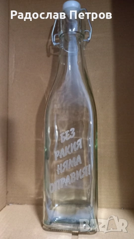 Гравирана стъклена бутилка