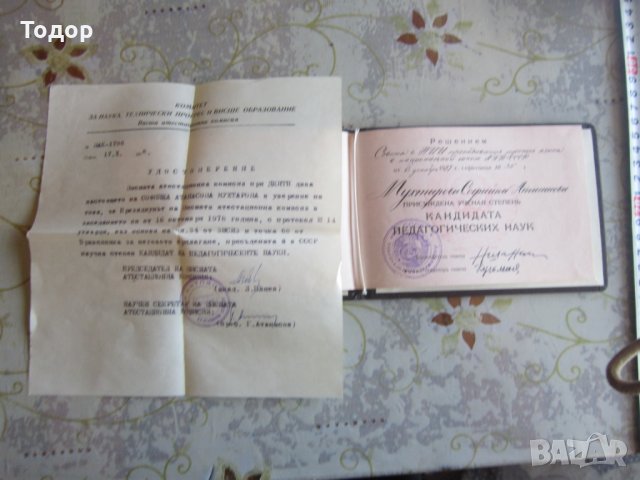 Диплома Диплом Кандидата наук , снимка 5 - Колекции - 29767825