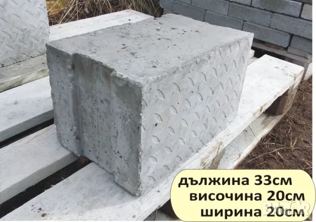 бетонни Блокчета за Подпорни стени. Усилени и Плътни, снимка 6 - Строителни материали - 45156119