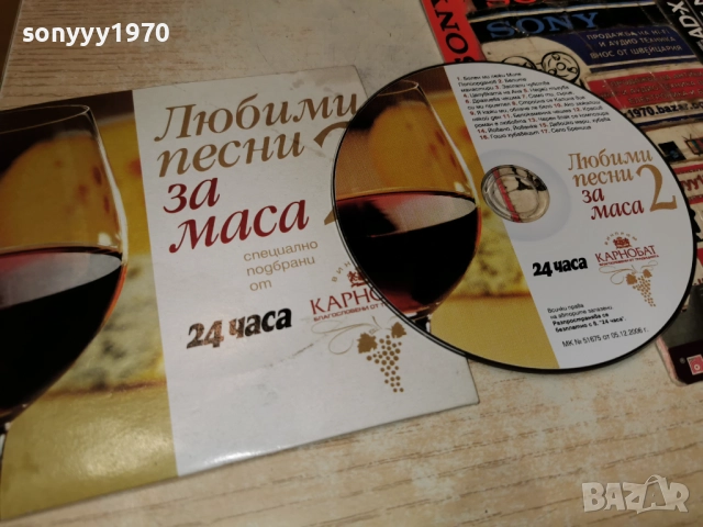 ПЕСНИ ЗА МАСА ЦД 2612251843, снимка 18 - CD дискове - 52906770