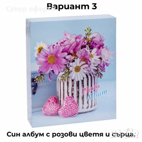 Фотоалбуми с флорални корици – елегантен начин да съхраните любимите си спомени 40 броя снимки 10х15, снимка 4 - Други - 49940956