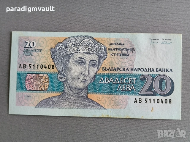 Банкнота - България - 20 лева UNC | 1991г.