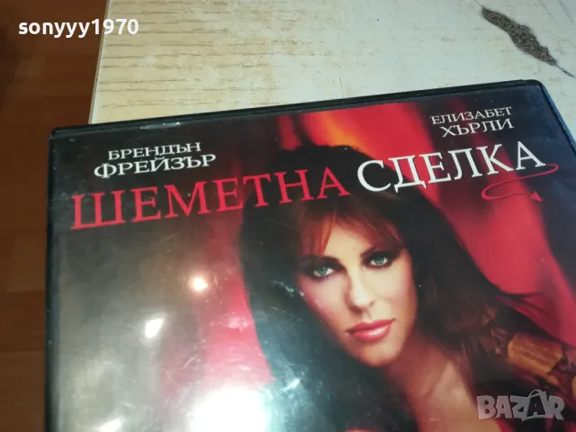 ШЕМЕТНА СДЕЛКА ДВД 0603251201, снимка 7 - DVD филми - 49386253