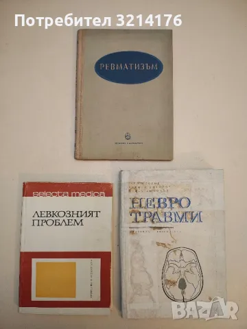 Сърдечна недостатъчност - Иван Цончев  (1963), снимка 3 - Специализирана литература - 49930000