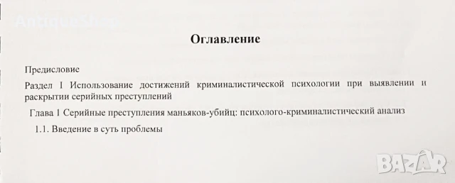 Криминалистическая, психология, криминална, Виктор, Образцов, Сапфо, Богомолова, книга, снимка 2 - Специализирана литература - 50543541