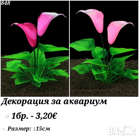 Декорация за Аквариум. Медузи за аквариум. Изкуствени водорасли за аквариум. Статуетки. Грунд, снимка 16 - Оборудване за аквариуми - 27826249