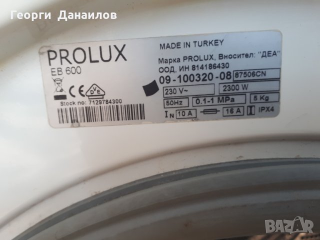 Продавам пералня Prolux EB 600 на части, снимка 2 - Перални - 30171903