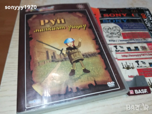РУЙ МАЛКИЯТ РИЦАР ДВД 1409251412, снимка 11 - DVD филми - 51709339