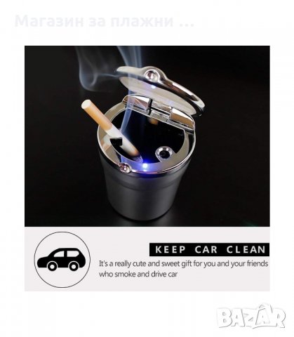 УНИВЕРСАЛЕН ПЕПЕЛНИК ЗА КОЛА С LED ОСВЕТЛЕНИЕ 2 В 1 - код 2004, снимка 5 - Аксесоари и консумативи - 34230526