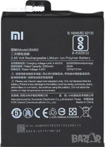 Xiaomi Mi Max 2 батерия - 