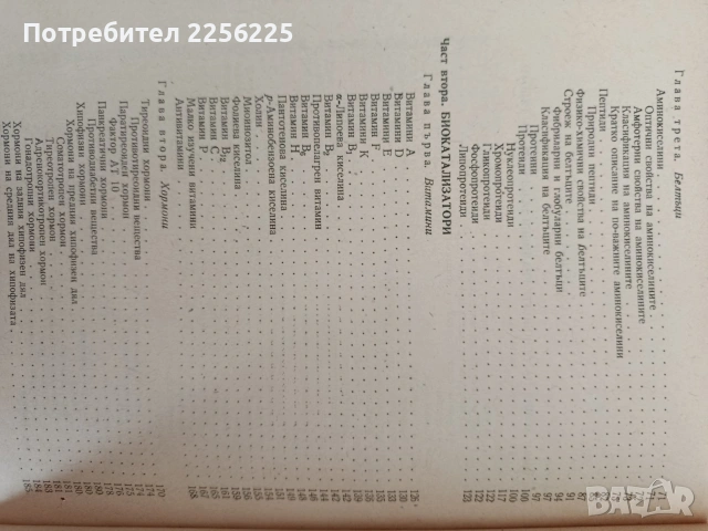 Биохимия, снимка 9 - Специализирана литература - 54291680