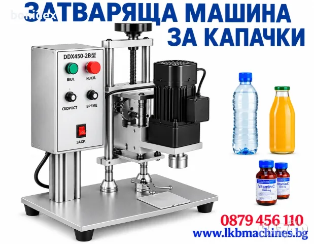 Пълначно-Дозираща машина за МАЛКИ и ГОЛЕМИ бутилки/буркани , снимка 16 - Други машини и части - 23727483