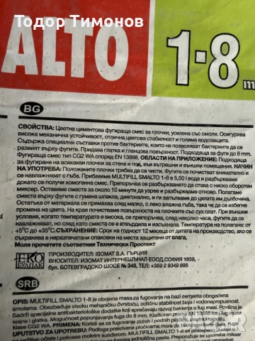 Фугин бял 20 кг , снимка 4 - Строителни материали - 56549343