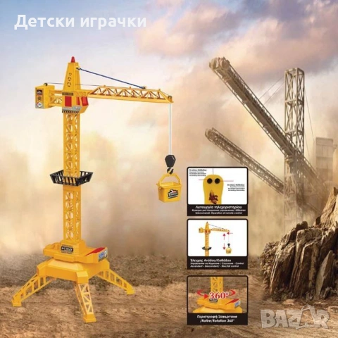 Детски Кран с дистанционно управление 65.5 см, въртене 360