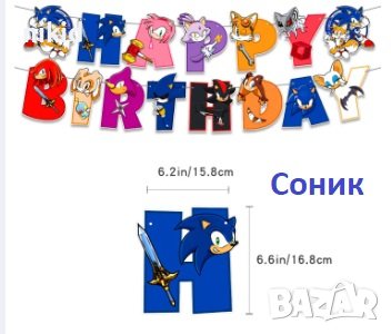 Соник Sonic Happy Birthday Парти Гирлянд Флаг Банер флагчета надпис 