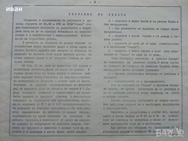 Сборник задачи по Техническо чертане за електротехническите специалности  1 част - 1980г., снимка 4 - Учебници, учебни тетрадки - 40617208