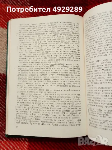 Априлското въстание в Първи революционен окръг, снимка 3 - Специализирана литература - 56058607