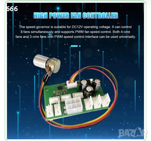 Модул за управление на Скоростта на вентилатора DC12V, снимка 4 - Друга електроника - 53302290