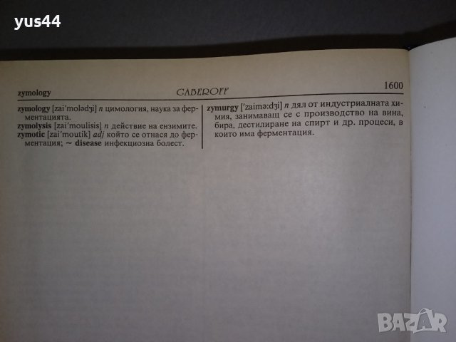 Английско-Български речник Gaberoff, снимка 3 - Чуждоезиково обучение, речници - 38305421