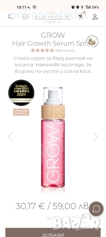 GROW Hair Growth Serum Spray Cocosolis / Спрей за коса , снимка 2 - Продукти за коса - 54224774