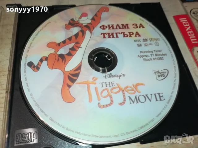 филм за тигъра-двд 2702250653, снимка 2 - DVD филми - 49295077