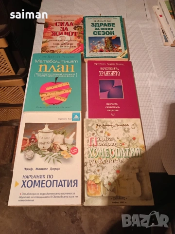 книги за детето лечебни и готварски -5евро