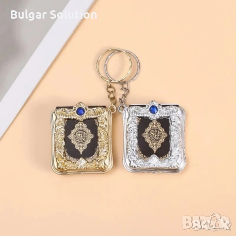 Корана-ключодържател -истински коран на арабски! Мини версия с червен или син камък 📖, снимка 7 - Други - 52282159